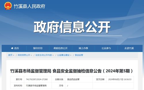湖北省竹溪县市场监督管理局食品安全监督抽检信息公告（2024年第5期）